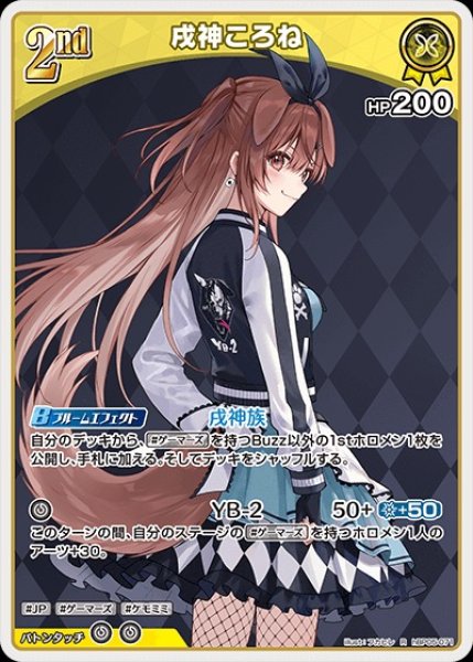 画像1: 2nd〈戌神ころね〉【R】《黄》 (1)