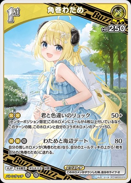 画像1: 1st〈角巻わため〉【R】《黄》 (1)