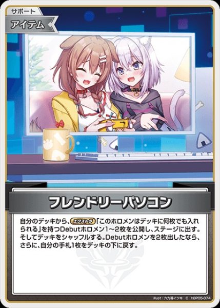 画像1: フレンドリーパソコン【C】《アイテム》 (1)
