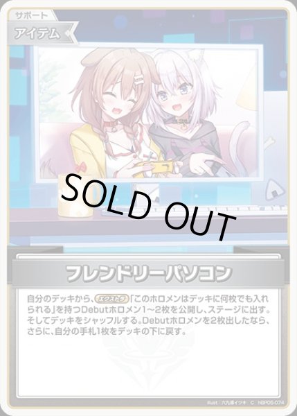 フレンドリーパソコン【C】《アイテム》 - ホロカ通販 メルカード秋葉原