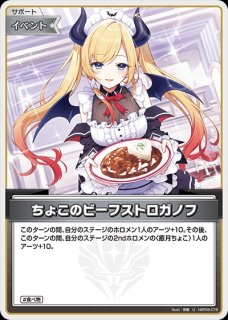 癒月ちょこ【OSR】《紫》 hBP05-005 販売ページ｜ホロライブカード通販