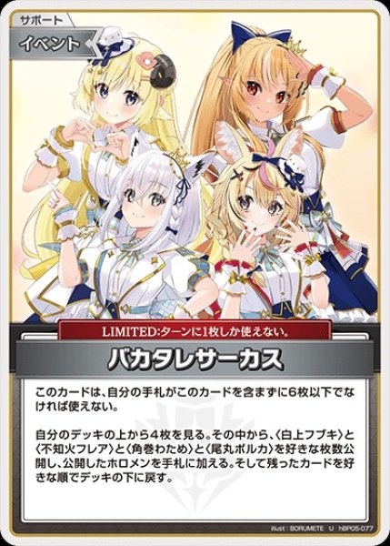画像1: バカタレサーカス【U】《イベント》 (1)