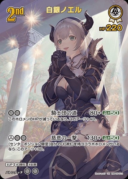 画像1: 2nd〈白銀ノエル〉【UR】《白》 (1)