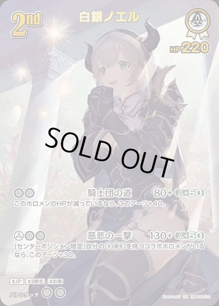 ホロカ 白銀ノエル 2nd UR 1枚 特価品》2nd〈白銀ノエル〉【UR】《白》 - ホロカ通販 メル