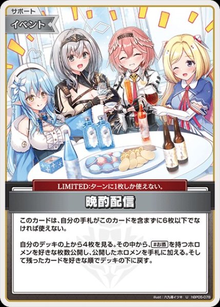画像1: 晩酌配信【U】《イベント》 (1)