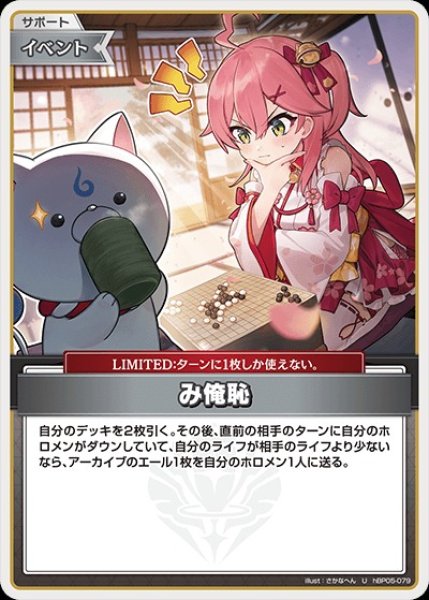 画像1: み俺恥【U】《イベント》 (1)