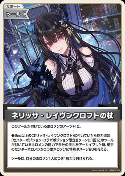 画像1: ネリッサ・レイヴンクロフトの杖【U】《ツール》 (1)