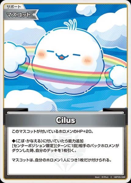 画像1: Cilus【C】《マスコット》 (1)