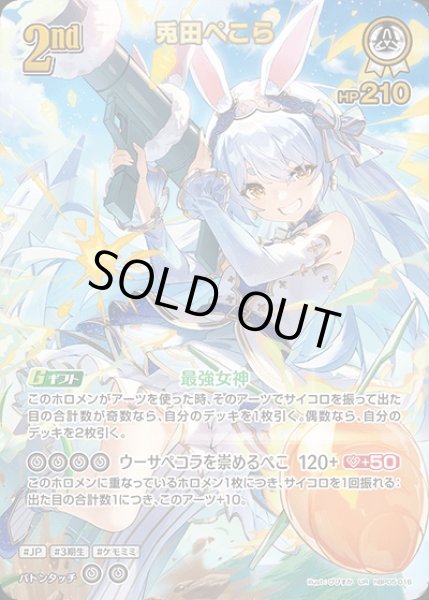 画像1: 《特価品》2nd〈兎田ぺこら〉【UR】《白》 (1)