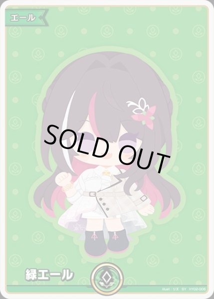 特価品》緑エール（AZKi）【SY】《緑》 - ホロカ通販 メルカード