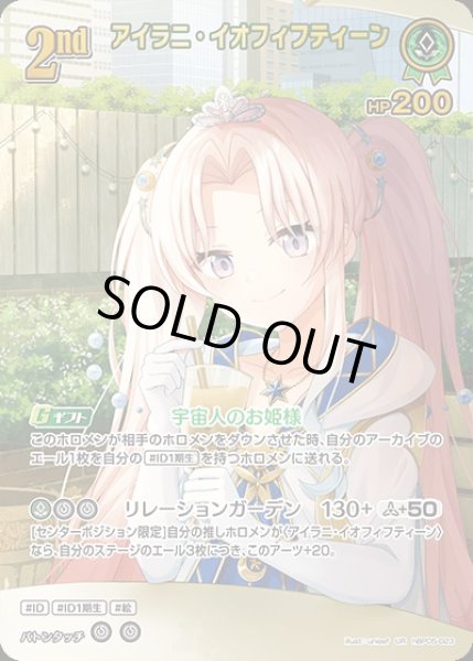 画像1: 《特価品》2nd〈アイラニ・イオフィフティーン〉【UR】《緑》 (1)