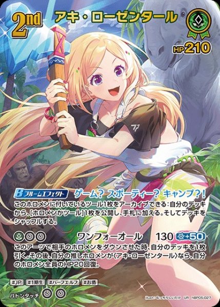 画像1: 2nd〈アキ・ローゼンタール〉【UR】《緑》 (1)