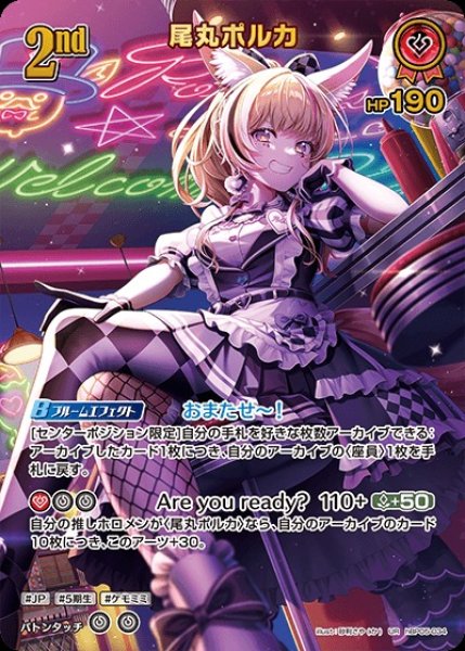 画像1: 《特価品》2nd〈尾丸ポルカ〉【UR】《赤》 (1)