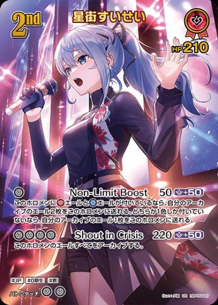 画像1: 2nd〈星街すいせい〉【UR】《赤》 (1)