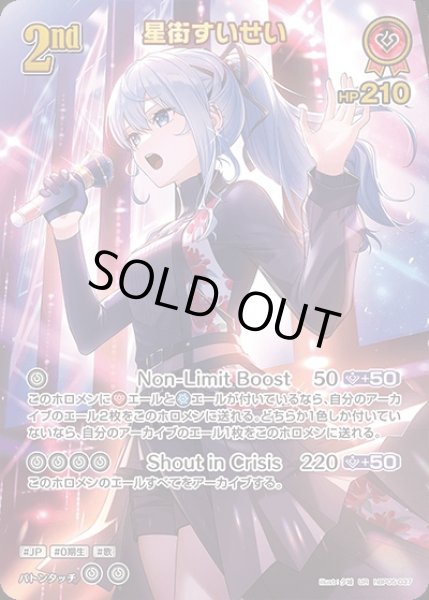 画像1: 《特価品》2nd〈星街すいせい〉【UR】《赤》 (1)
