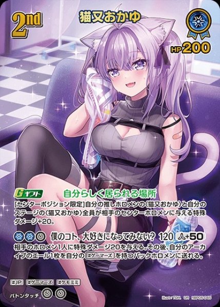 画像1: 2nd〈猫又おかゆ〉【UR】《青》 (1)
