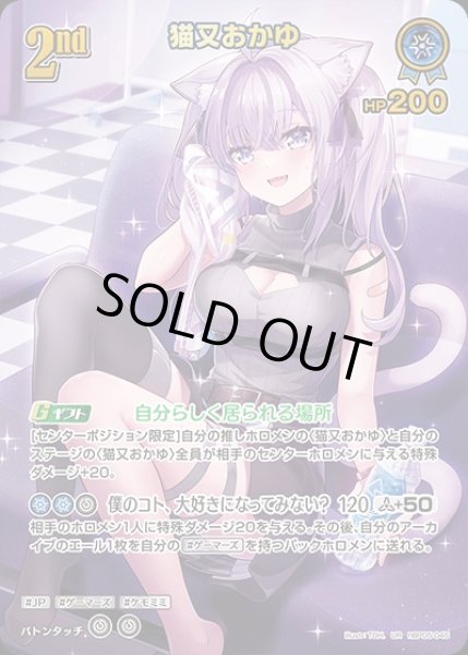 画像1: 《特価品》2nd〈猫又おかゆ〉【UR】《青》 (1)