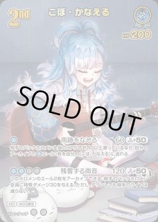 ホロライブカードゲーム ホロカ こぼ・かなえる 2nd SR プロモ 3枚セット こぼ・かなえる[2nd]【ホロカトレカ高価買取価格査定：CBトレコロ】