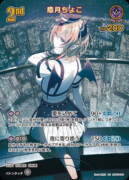 画像1: 2nd〈癒月ちょこ〉【UR】《紫》 (1)