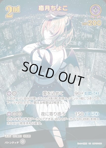 画像1: 《特価品》2nd〈癒月ちょこ〉【UR】《紫》 (1)