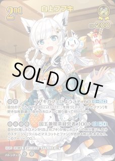 白エール（EXPO白上フブキ）【P】《白》 hY01-005 販売ページ｜ホロ