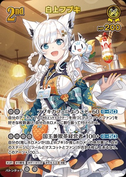 画像1: 《特価品》2nd〈白上フブキ〉【UR】《黄》 (1)