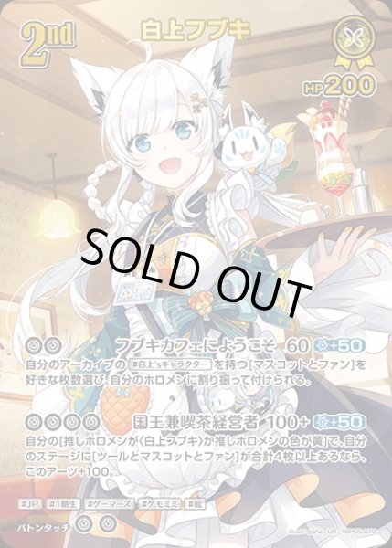 画像1: 2nd〈白上フブキ〉【UR】《黄》 (1)
