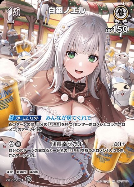 画像1: 1st〈白銀ノエル〉【SR】《白》 (1)