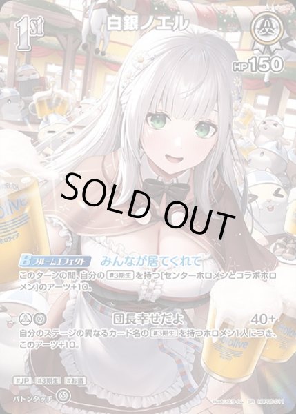 画像1: 《特価品》1st〈白銀ノエル〉【SR】《白》 (1)