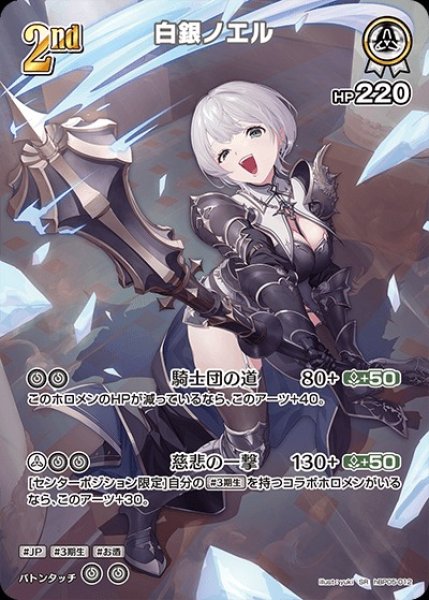 画像1: 2nd〈白銀ノエル〉【SR】《白》 (1)