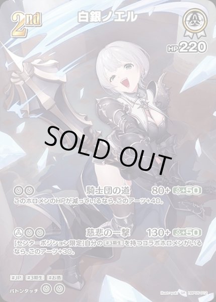 画像1: 《特価品》2nd〈白銀ノエル〉【SR】《白》 (1)