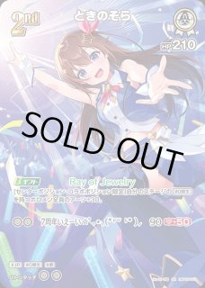 ときのそら ホロライブ ホロカ通販 メルカード