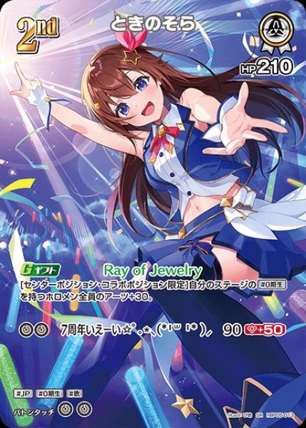 画像1: 2nd〈ときのそら〉【SR】《白》 (1)