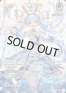 兎田ぺこら ホロライブ ホロカ通販 メルカード