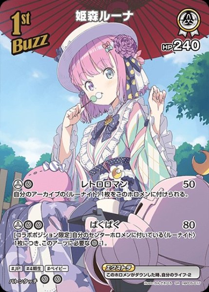 画像1: 《特価品》1st〈姫森ルーナ〉【SR】《白》 (1)