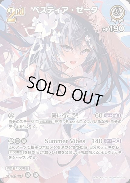 画像1: 2nd〈ベスティア・ゼータ〉【SR】《白》 (1)