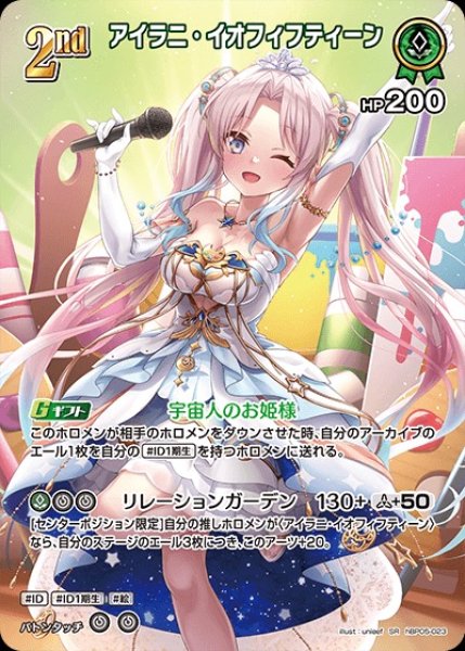 画像1: 2nd〈アイラニ・イオフィフティーン〉【SR】《緑》 (1)