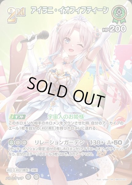 画像1: 《特価品》2nd〈アイラニ・イオフィフティーン〉【SR】《緑》 (1)