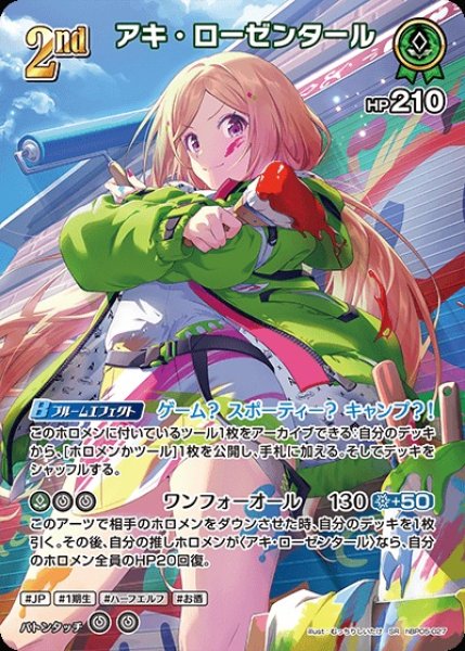 画像1: 2nd〈アキ・ローゼンタール〉【SR】《緑》 (1)