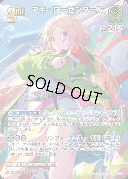 画像1: 《特価品》2nd〈アキ・ローゼンタール〉【SR】《緑》 (1)