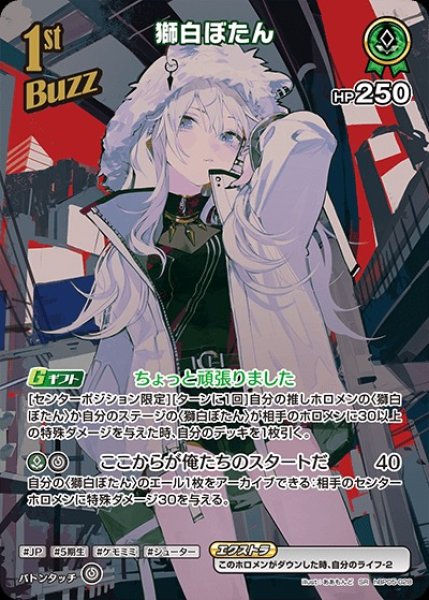 画像1: 1st〈獅白ぼたん〉【SR】《緑》 (1)