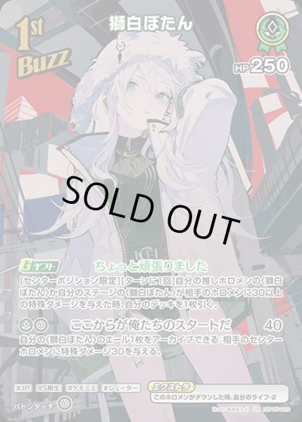 画像1: 《特価品》1st〈獅白ぼたん〉【SR】《緑》 (1)