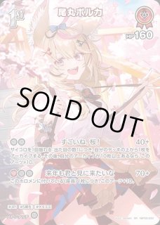 尾丸ポルカ ホロライブ ホロカ通販 メルカード