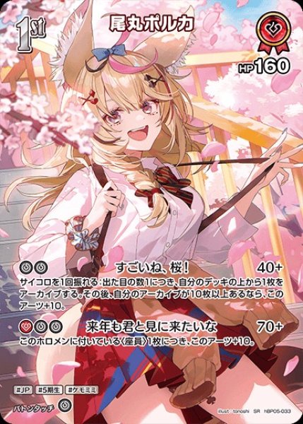 画像1: 1st〈尾丸ポルカ〉【SR】《赤》 (1)
