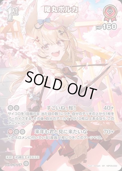 画像1: 《特価品》1st〈尾丸ポルカ〉【SR】《赤》 (1)
