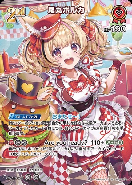 画像1: 2nd〈尾丸ポルカ〉【SR】《赤》 (1)