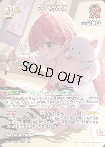 画像1: 《特価品》2nd〈さくらみこ〉【SR】《赤》 (1)