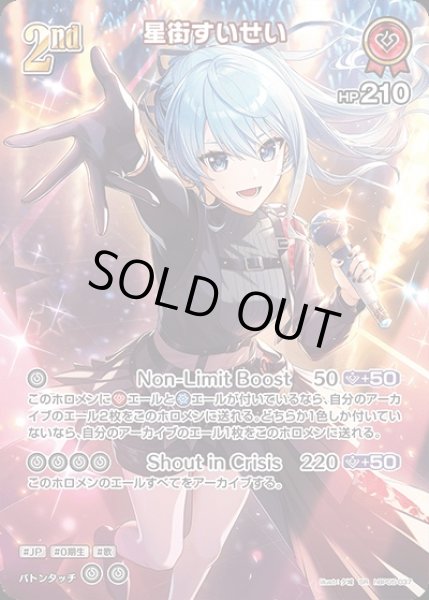 画像1: 《特価品》2nd〈星街すいせい〉【SR】《赤》 (1)