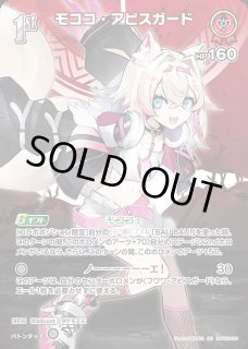 フワモコ　UR.SY.Sr.Sまとめ売り 1st〈FUWAMOCO〉【SR】《多》 パラレル版hBP03-050 販売ページ｜ホロ