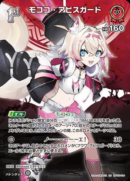 画像1: 1st〈モココ・アビスガード〉【SR】《赤》 (1)